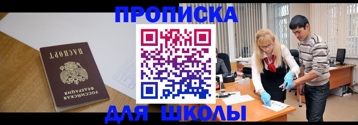 регистрация для школы в Чернушке